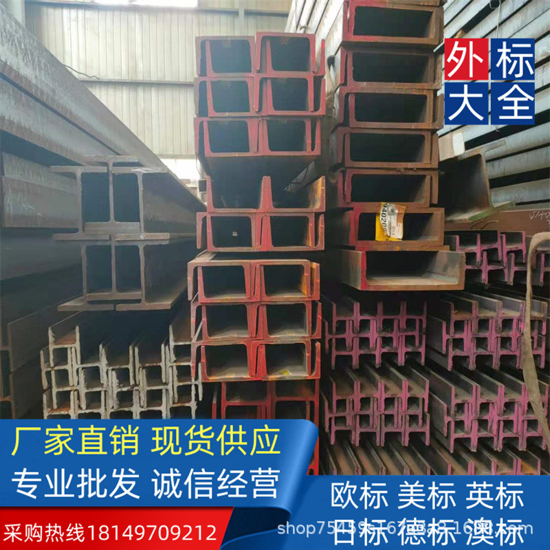 出口波兰ASTM A36/A992 美标槽钢  C310*37 集装箱 IPEAA140