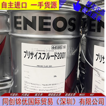 新日本石油ENEOS PRECISE FLUID 2001工作机械冷却液 润滑油20L