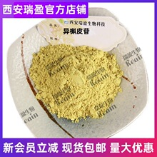 异槲皮苷西安瑞盈现货供应异槲皮素克小包装欢迎订购