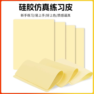 空白纹身练习皮 黄色硅胶皮 纹绣练习皮硅胶练习皮小号练习皮肤色