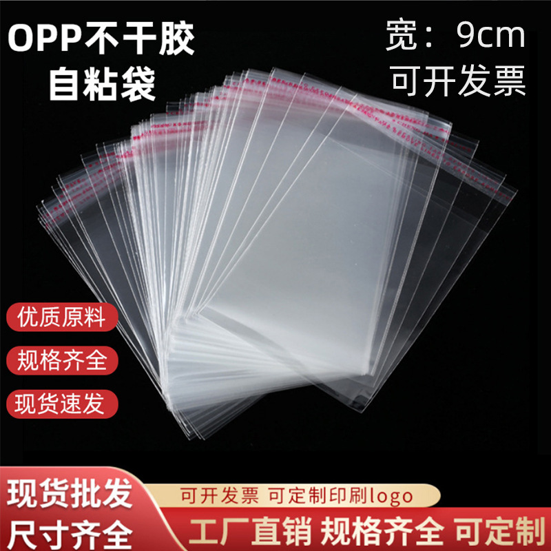 OPP bolsa autoadhesiva bolsa de embalaje transparente pequeña bolsa de embalaje de plástico adhesivo OPP 9cm se puede imprimir