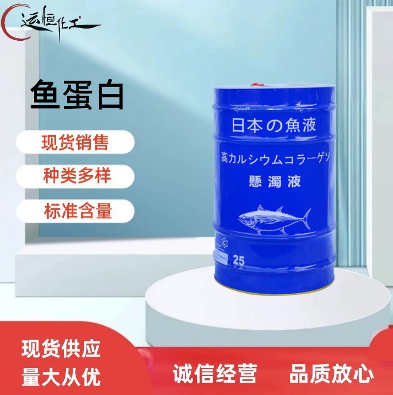 现货供应全水溶酶解鱼蛋白 水溶肥料鱼蛋白 果树大棚提升地温肥料