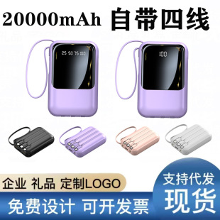 20000 mA charging treasure self-belt digital display mobile power large capacity portable gift custom supermarket wholesale