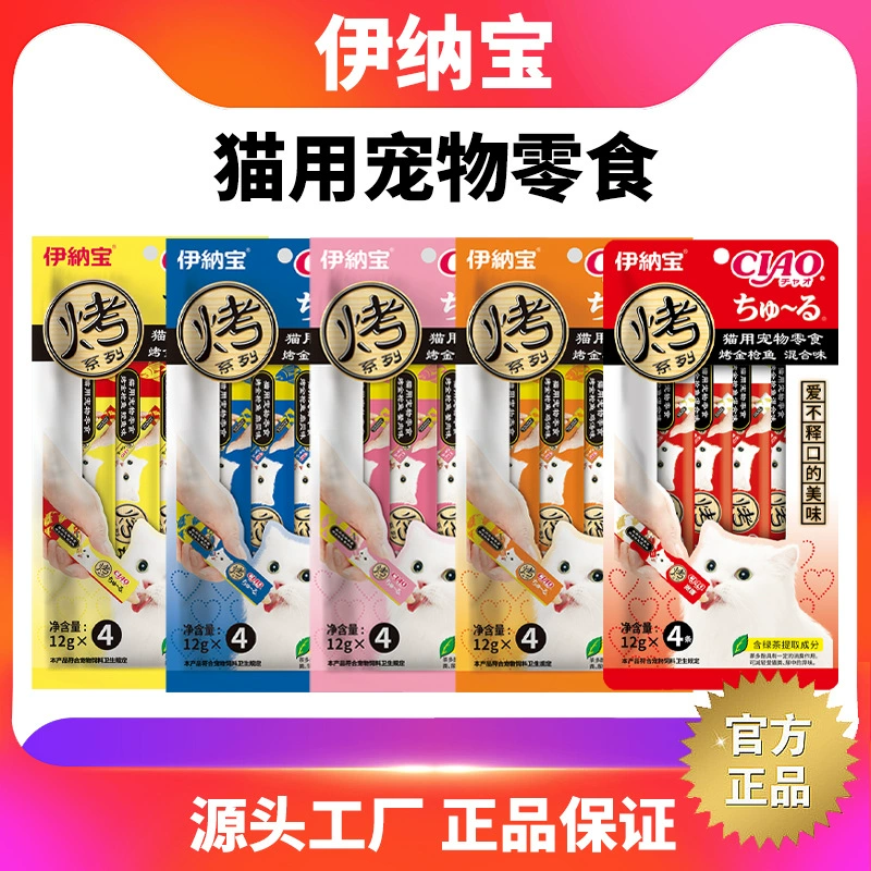 Полоски для взрослых кошек Inaba Miaohao, жареные кошачьи закуски, упаковка влажного корма, консервированные питательные полоски для кошек, вся упаковка