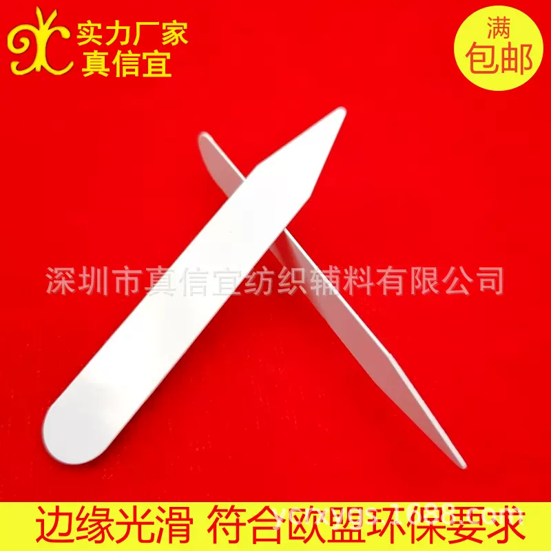 厂家直销现货衬衫领撑 白色PVC衬衫插角片 领角片 衬衣领撑片