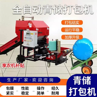 全自动青贮草料饲料牧草圆捆青储打包机秸秆粉碎打捆包膜一体机