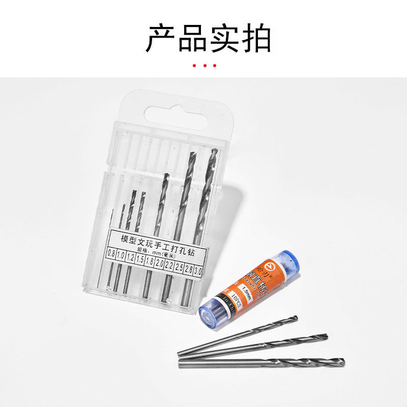 高速钢直柄微型麻花钻文玩佛珠蜜蜡珍珠电钻打孔手捻钻迷你小钻头