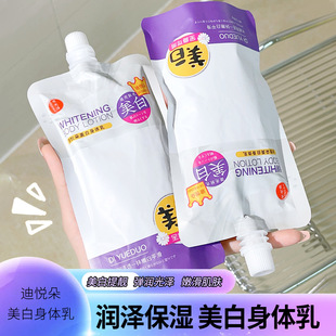 Diyue Duo White Body Milk Moisturizing Cream Authentic Whole Body Cold White Skin Brightening Skin Color Plain Cream Wholesale