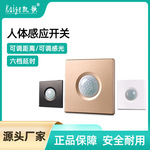 86型人体感应开关筒灯带延时led三控排气扇楼道灯光感应器220V