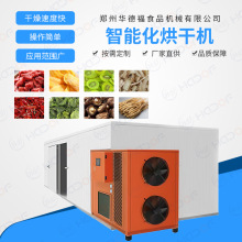 空气能热泵菊花烘干机 茶叶干燥机食品烘干房 华德福食品机械