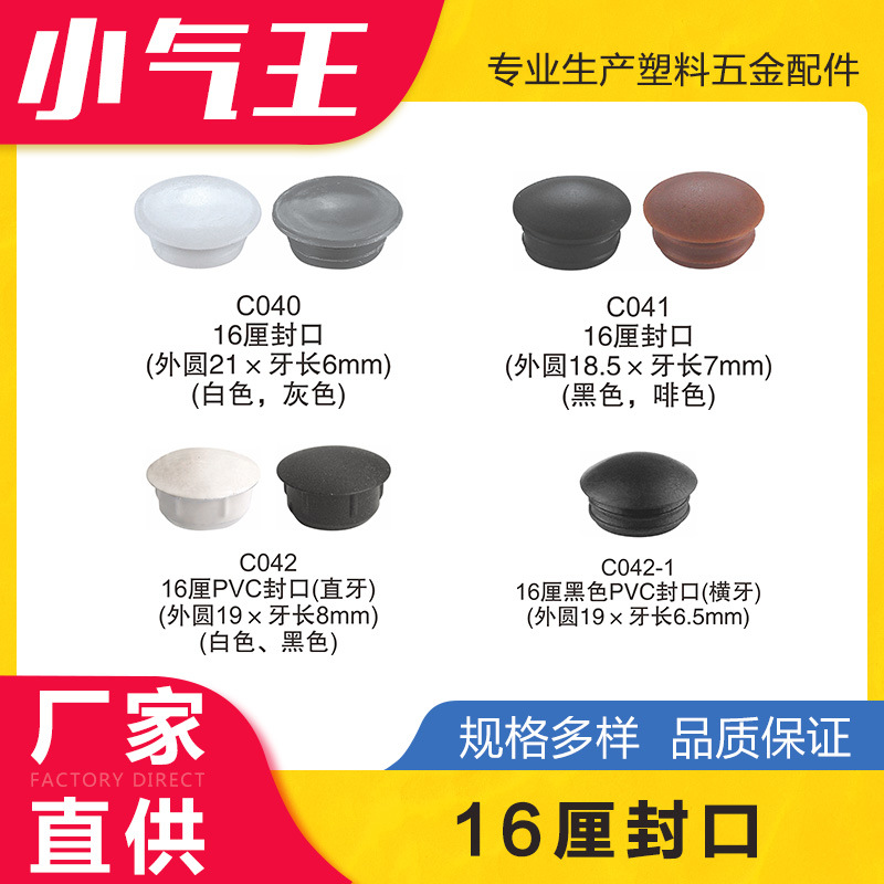 小气王 16厘封口 锣丝塑胶 孔塞塑料 封口盖 塑料孔塞 孔脚塞胶塞