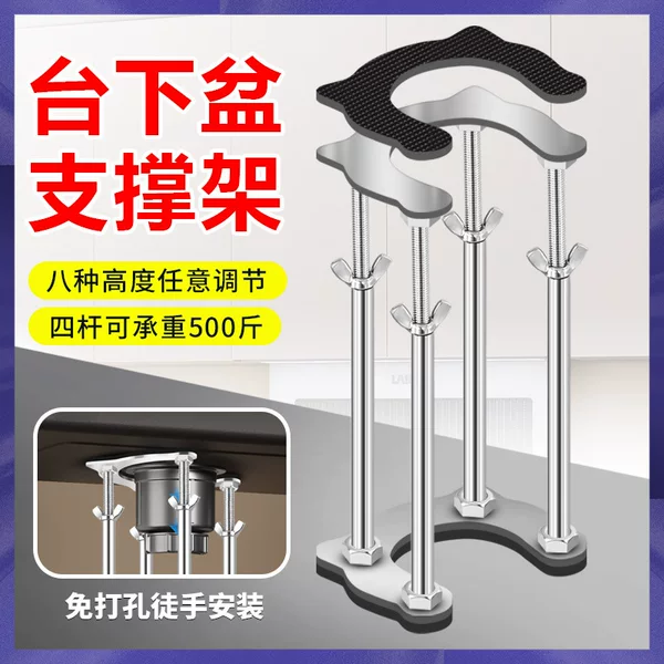 Cross-Border Under-Counter Basin Support Rod Stainless Steel Pipe Kitchen Sink Bracket Stand for Single/Double Sink