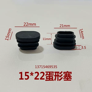 [15*22蛋形塞 蛋平塑料管塞不锈钢管堵脚塞 椭圆形内塞 塑料堵头]