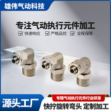 纺织设备快拧旋转弯头管路连接部件自动化用气动执行配件接头批发