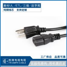 胜牌美标电源线 极性二插C7八字尾 带插头成品电源线 SPT-2-18A