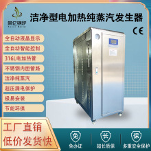 上海棠亿洁净蒸汽发生器制药行业纯蒸汽发生器电锅炉免办证锅炉