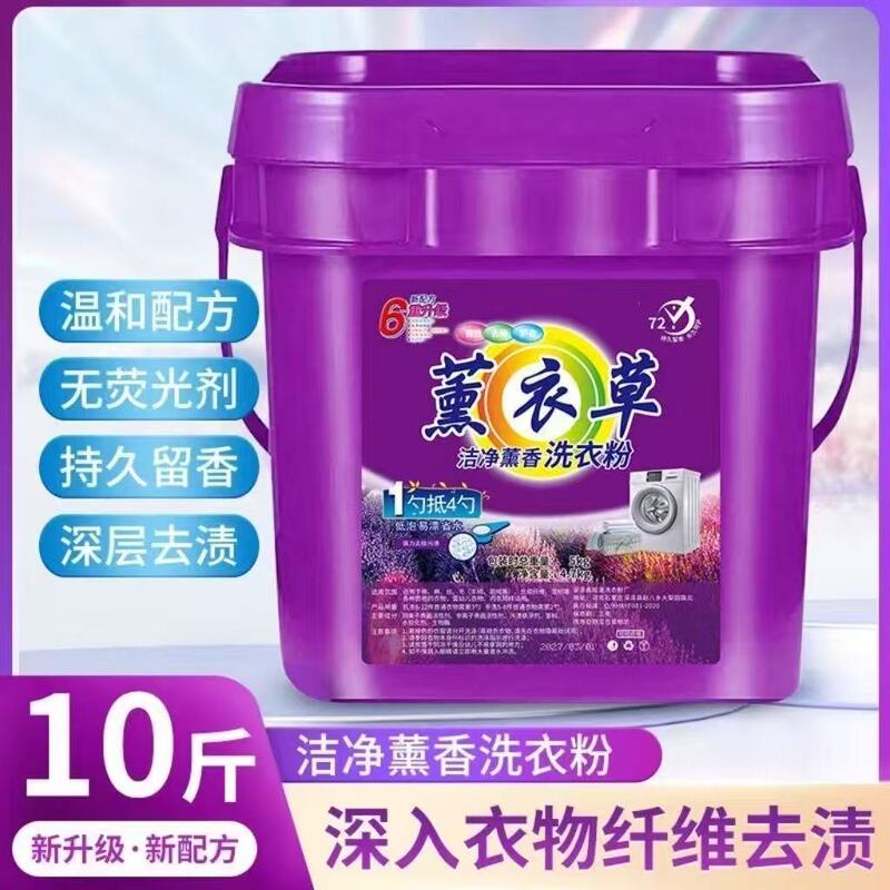 足足10斤薰衣草洗衣粉正品超值大桶装皂粉家用超强去污机洗手洗|undefined