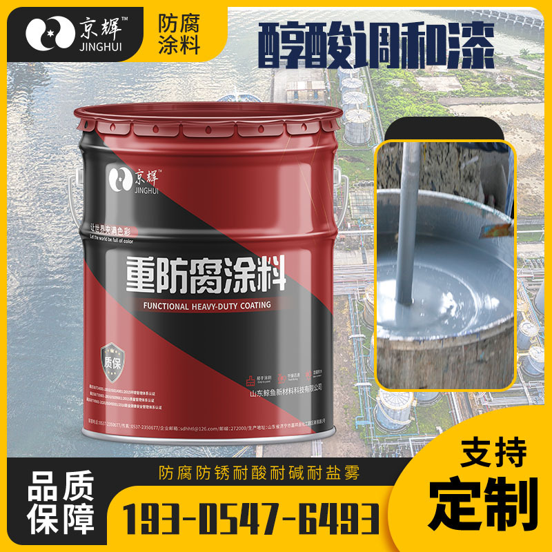 醇酸防锈漆 塔吊漆设备漆耐磨 金属钢结构机械防锈各色醇酸面漆