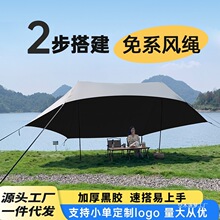 户外黑胶天幕帐篷便携露营装备遮阳防雨速开天幕免搭建野营遮阳棚