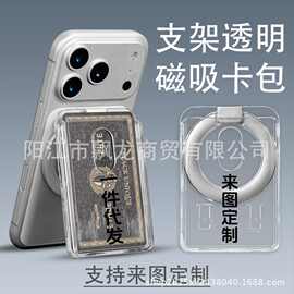 Magsafe透明磁吸卡包支架 旋转多角度手机卡套 支持DIY文字 图片
