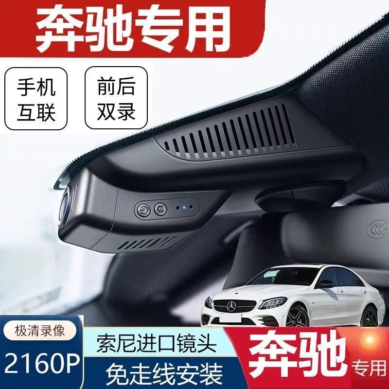 奔驰行车记录仪专用E级A级C级E300L C260L CLA200/GLC隐藏式|undefined