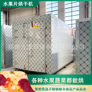 定制空气能热泵水果干烘干机 大型柿饼魔芋片蔬菜蘑菇辣椒烘干房