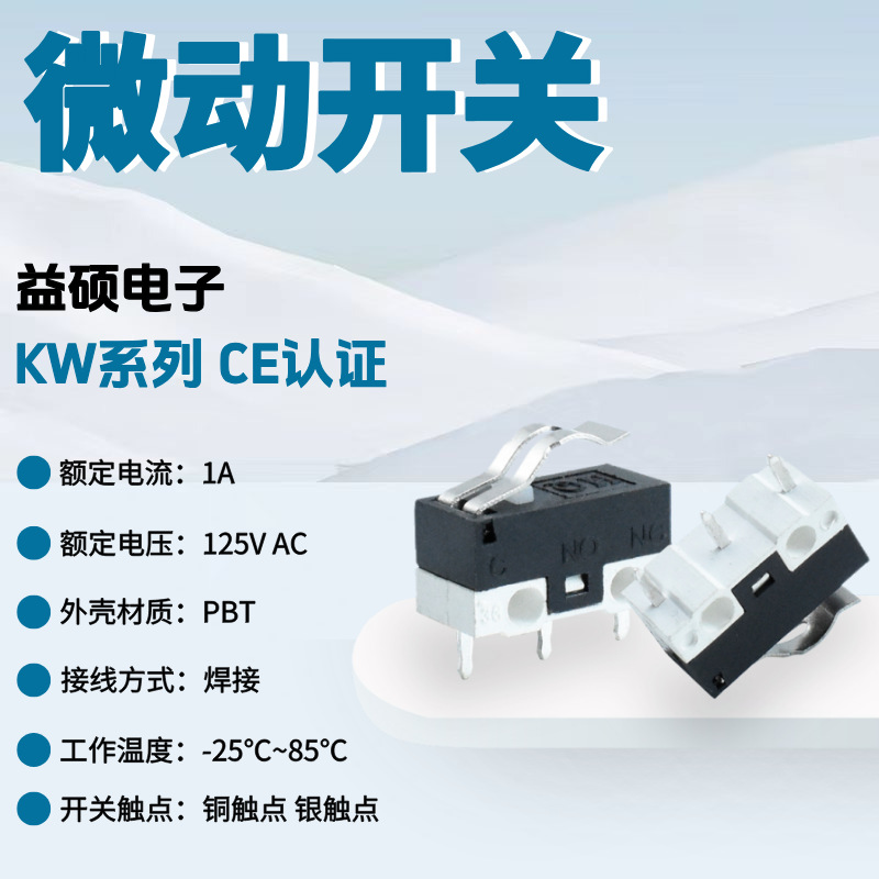 小微动开关KW10 3脚限位开关 小行程开关 限位微动开关 圆柄微动