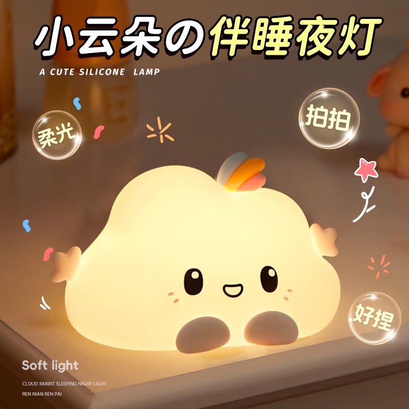 Cloud Night Light Bedroom Bedside Rechargeable Silicone Lamp Decompression Toy Creative Cute Desk Lamp Girl Small Gift
