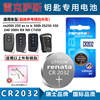 Applicable Renata CR2032 Lexus NX200T 250 ES RX 300 car key remote control battery