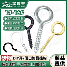闭口羊角钉厂家批发开口包塑灯钩diy羊眼钉自攻螺丝杯钩1/16螺钉
