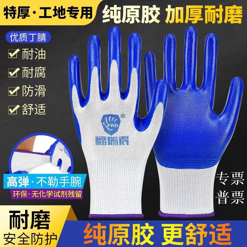 Gloves Wholesale Labor Protection Gloves Wear-resistant Nitrile Dip Rubber Ding Qing Latex Non-slip Rubber Gloves for Work Site