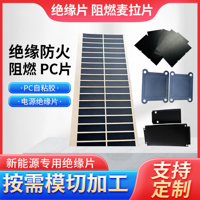 Battery Millar Black Flame Retardant Fireproof Power Supply PC Insulating Sheet Transparent Insulating Material Fireproof Millar Sheet Battery Millar Black Flame Retardant Fireproof Power Supply PC Insulating Sheet Transparent Insulating Material Fireproof Millar Sheet
