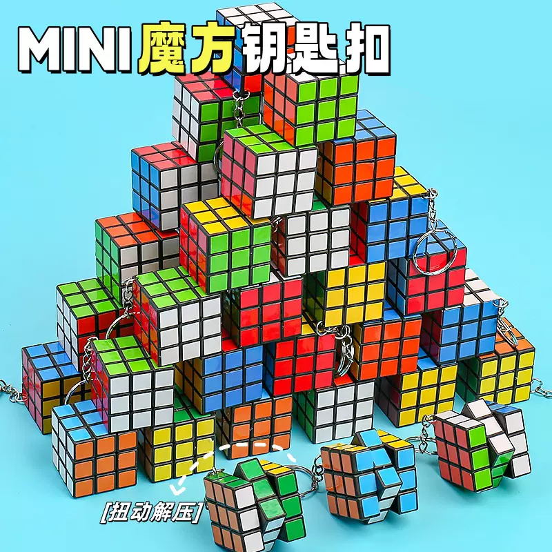 跨境3CM小魔方3阶带钥匙扣 魔方挂件益智玩具儿童智力魔方批发