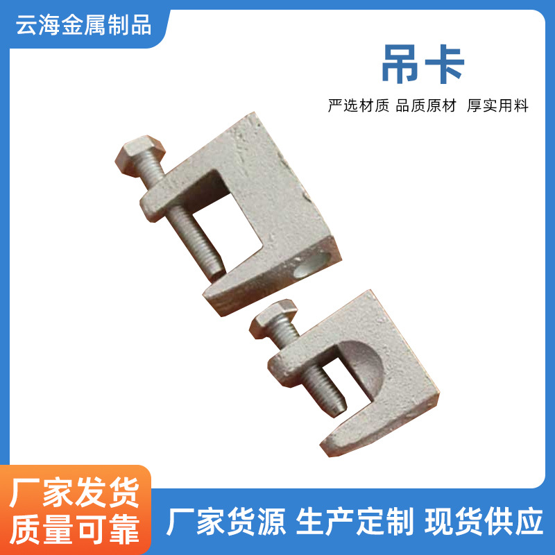 供应吊卡吊挂开口25牙M10镀锌方形铸铁老虎卡建筑用材方钢热镀锌