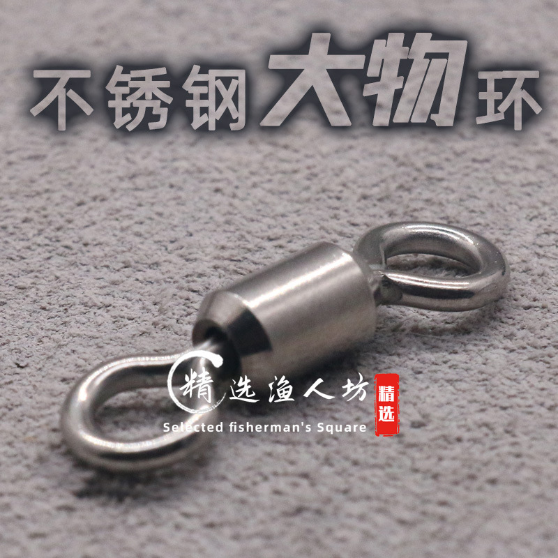 大物八字環合金不鏽鋼 8字環成品大物主線組 釣魚漁具小配件 散裝