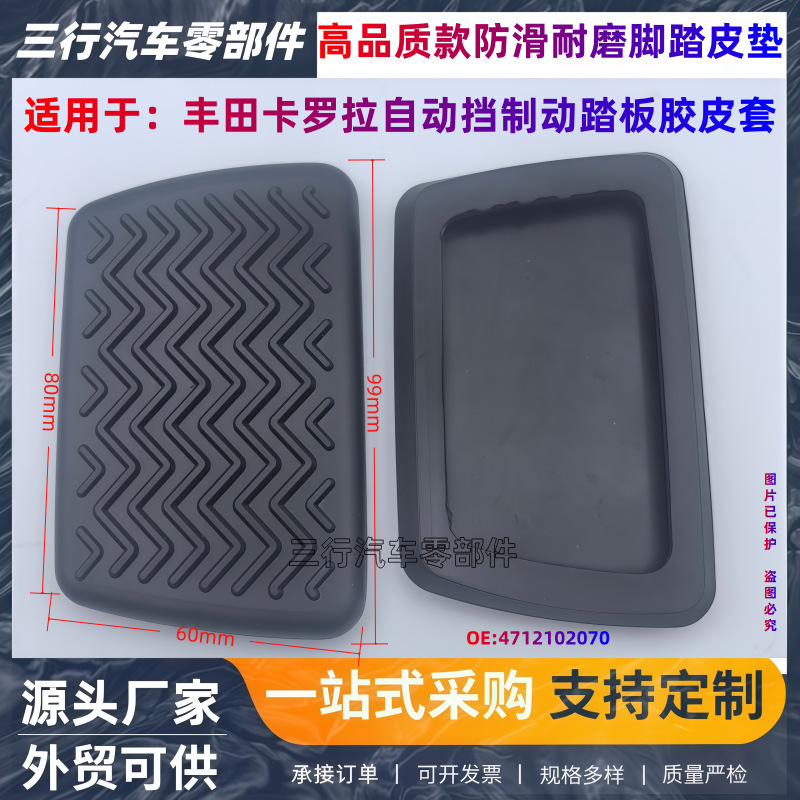 Suitable for Byd Qin, Song, Tang, Yuan, Toyota Previa Electric Automatic Transmission Brake Anti-Slip Pedal Rubber Cover Suitable for Byd Qin, Song, Tang, Yuan, Toyota Previa Electric Automatic Transmission Brake Anti-Slip Pedal Rubber Cover