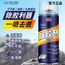 全球仓除胶剂家用万能去胶强力清除剂不干胶汽车玻璃去除胶带粘痕