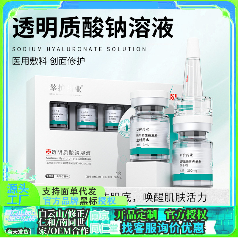 Transparent sodium hyaluronate