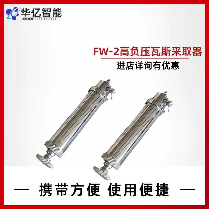 Обнаружение газа в шахте, газоотборник высокого отрицательного давления FW-2, газоотборник, оборудование для обнаружения угольной шахты