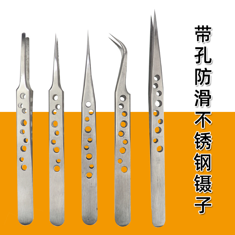 不锈钢精密镊子防滑带孔尖头镊子嫁接假睫毛美妆美甲夹持工具
