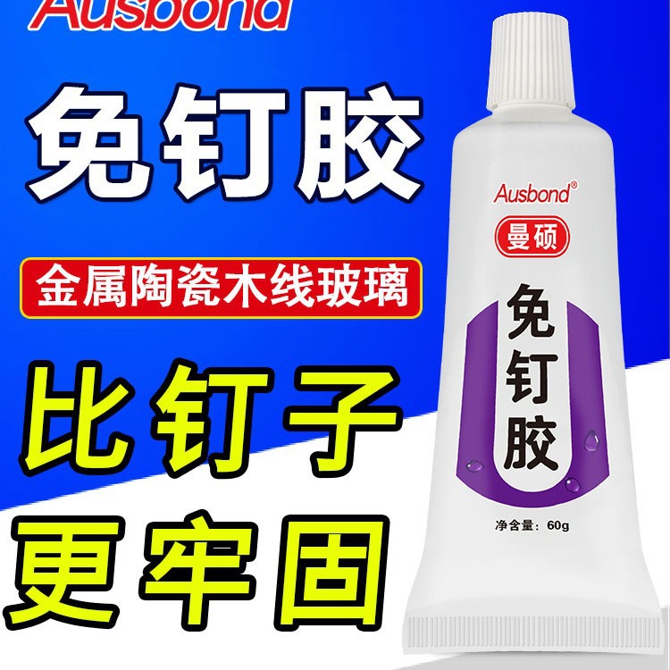 多用途免钉胶强力胶墙面瓷砖上墙家用免打孔木工专用万能快干软胶