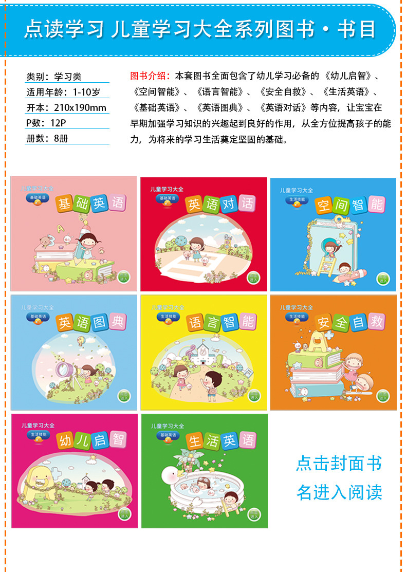 基础英语绘本-8本