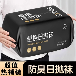 一次性袜子男女通用四季运动防臭透气短袜旅游出差便携免洗日抛袜