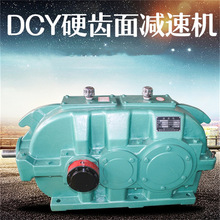 DCY224-25-1N硬齿面减速机DCY250DCY280-25-3S圆锥圆柱齿轮减速箱