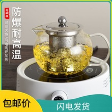 家用加厚煮茶壶玻璃茶壶耐高温加厚泡茶壶不锈钢过滤花茶壶套山