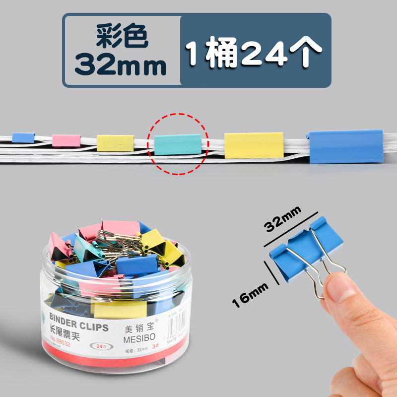 컬러풀한 바인더 클립(32mm 24개)