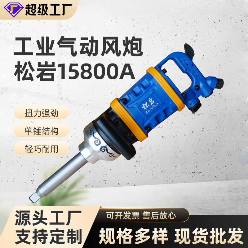 Llave de impacto neumática Songyan 105 para quitar pernos, llave neumática de alto torque de 1 pulgada para reparación de automóviles, pistola de aire grande.