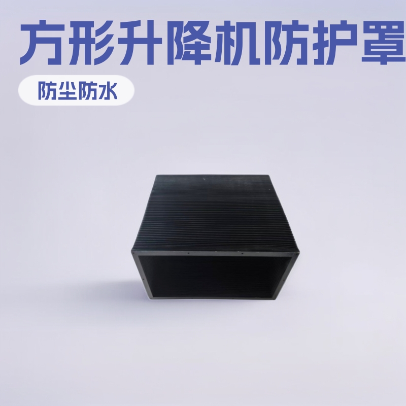 柔性铣床机械机床伸缩式PVC导轨防尘罩升降机方形风琴防护罩