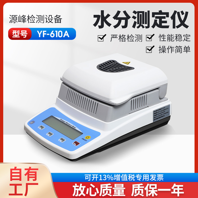 卤素水分测定仪 测试含水量 YF-610A