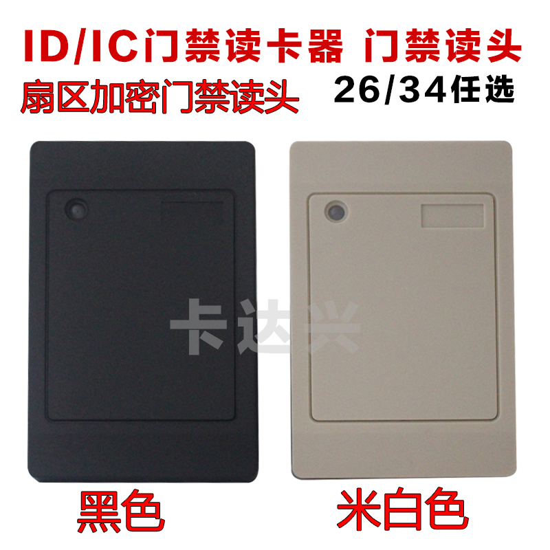 ID/IC门禁读卡器IC扇区门禁读头二代证门禁读头白板门禁刷卡读头